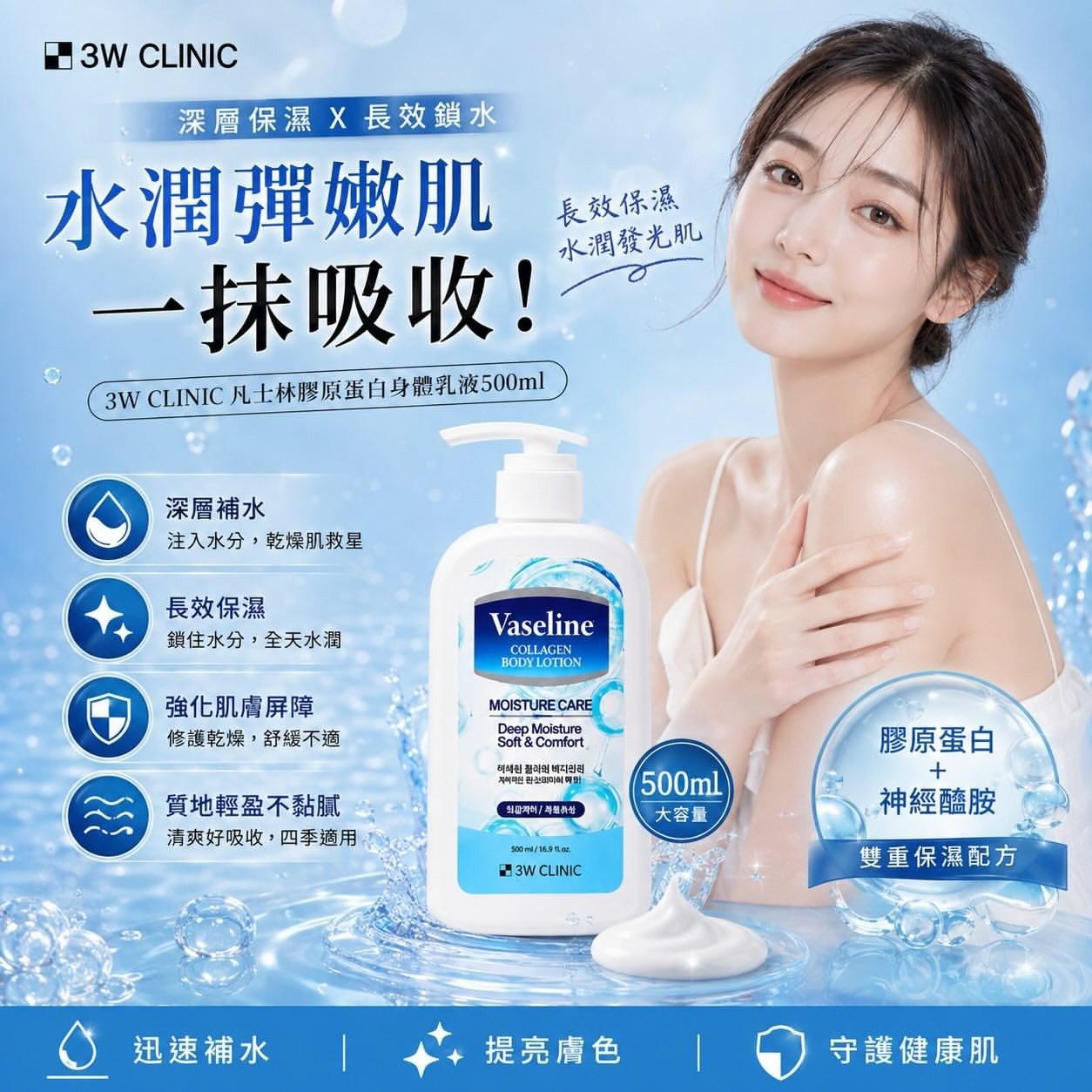 3W Clinic Vaseline Collagen Collagen Body Lotion Moisture Care 500ml