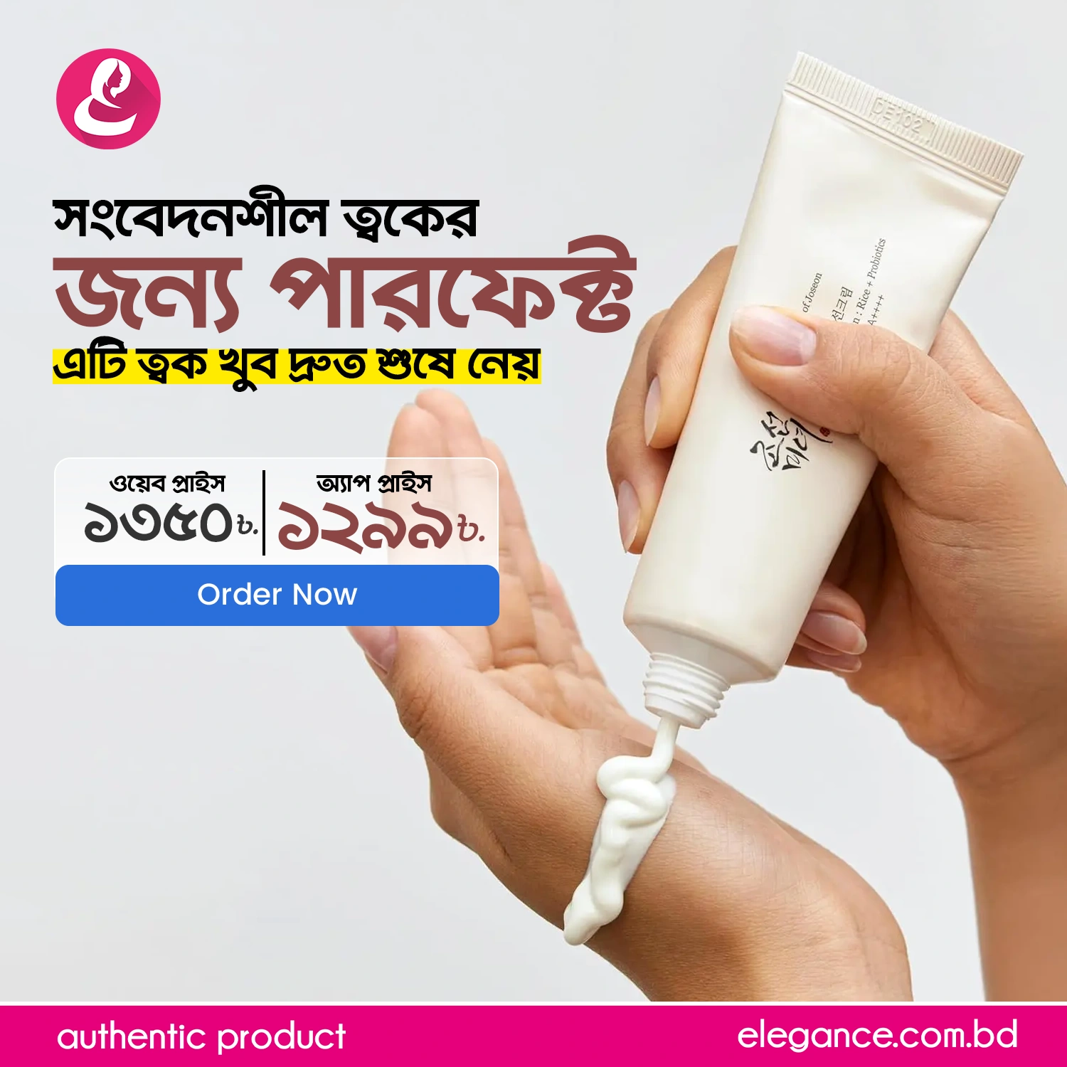 BEAUTY OF JOSEON SUNSCREEN RICE + PROBIOTICS SPF 50+ PA++++ (50ML)