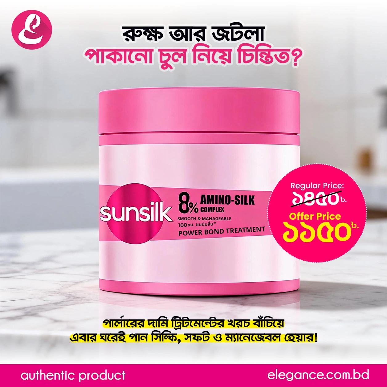 Sunsilk 8% Amino Silk Complex Smooth & Manageable Power Bond Treatment 250ml