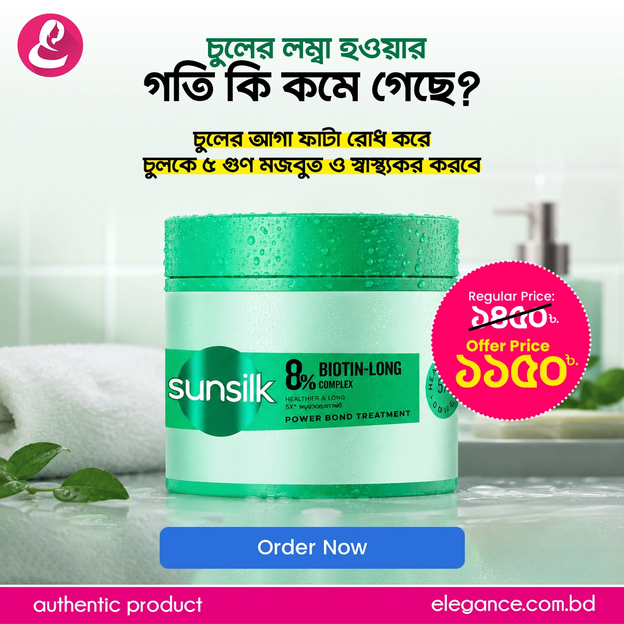 Sunsilk 8% Biotin Long Complex Power Bond Treatment 250ml