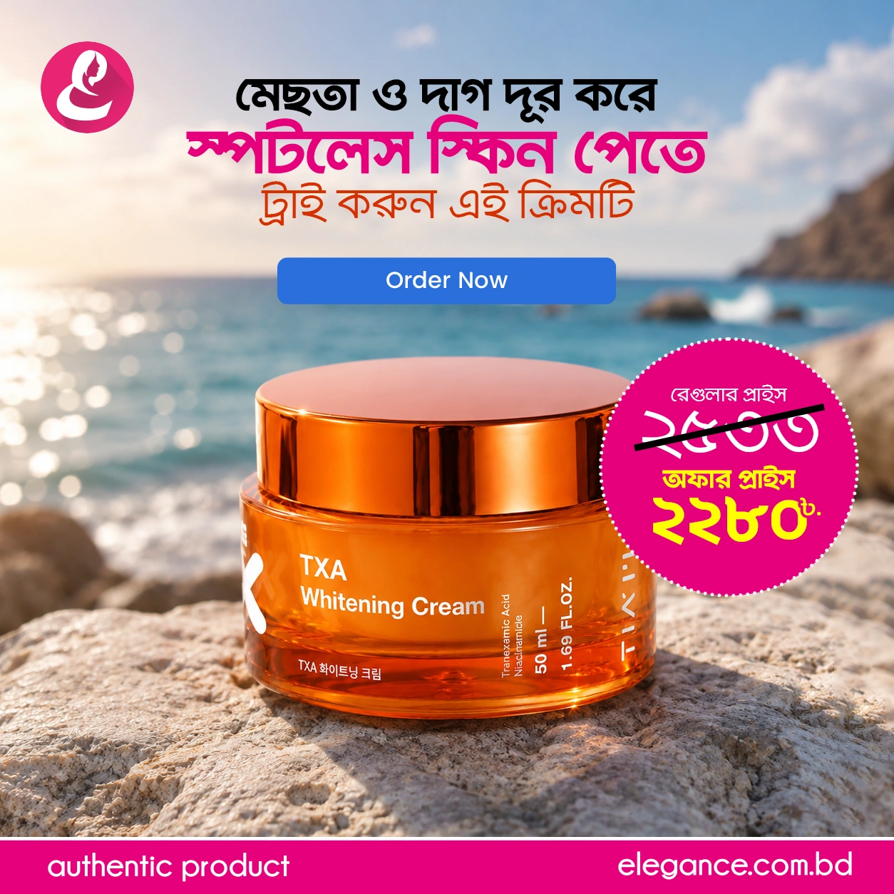 Tiam TXA Whitening Cream 50 ML
