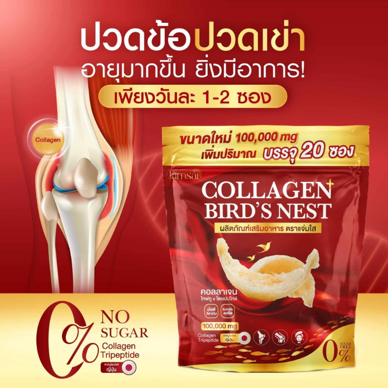 Jamsai Collagen Bird's Nest (20 Sachets)
